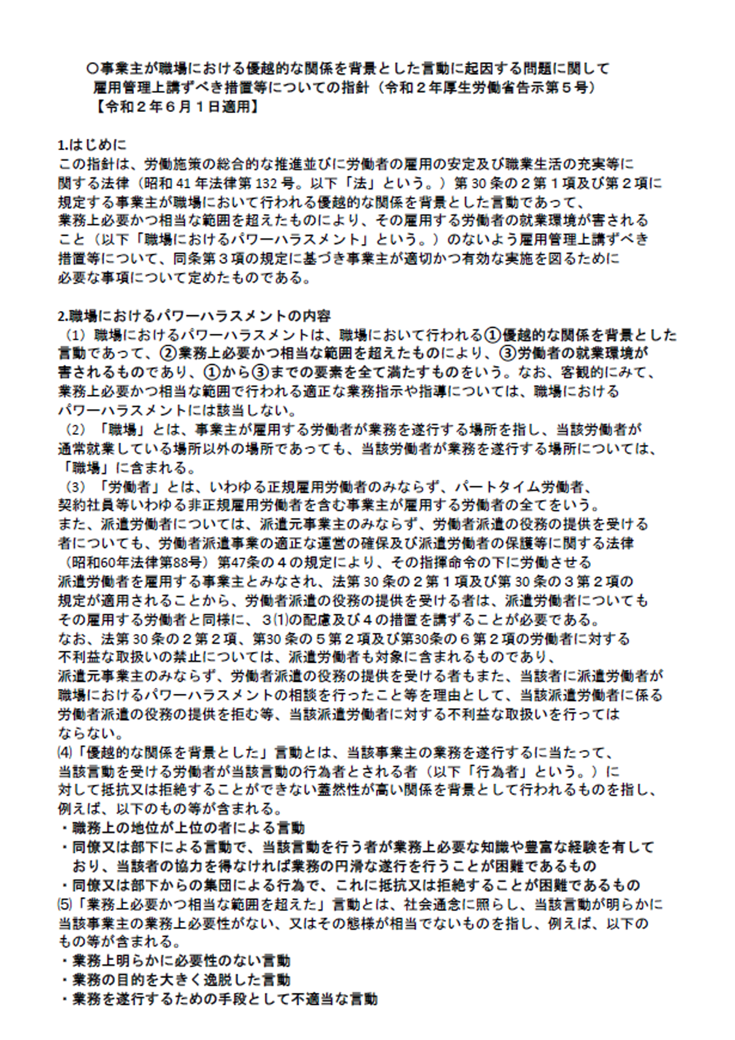 ハラスメント指針